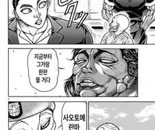 유지로: 지금부터 그거랑 한판 뜰거다