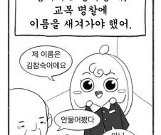 교복에 이름 새기느라 700원 쓴 엄마.manhwa