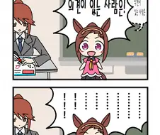 [말딸] 트레센 초등학교.manhwa