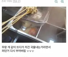 오뎅국물 뜨다가 아줌마한테 혼남