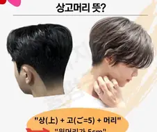 상고 머리가 일본어라고?
