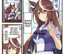 말딸, 핫산)회장이 된 테이오.manhwa