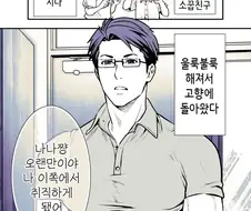 소꿉친구가 거대해져서 돌아온 만화