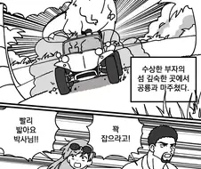 관심 분야에 TMI 남발하는 타입.manhwa