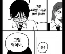 나를 사랑한다면.. 먹어!