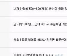 생각보다 높은 월급.jpg