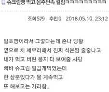 슈크림빵 먹고 음주단속걸림