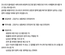 중범죄자만 지원가능한 레전드 채용공고