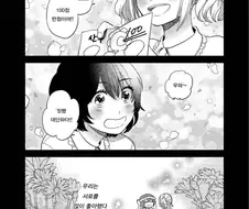 여자아이가 차가워진 manga - 겉과속