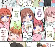 5등분) 보육교사 우에스기 후타로의 일상