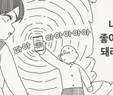 날 좋아하게 되는 최면을 걸어버린.manga