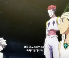 헌터X헌터) 의외로 좋은사람이라는 녀석
