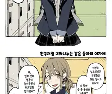 남녀공학 나온 남자들 리얼공감 만화.Manhwa