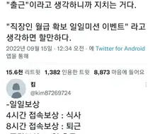 출근이라고 생각하지 말라는 사람