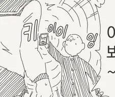 여학생에게 최면어플을 써서 사귀는 만화.manhwa