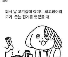 현장멍이 : ....시간이 흘렀구나.jpg