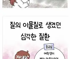 여자 몸 안에서 발견된 여러가지 이물질.manhwa