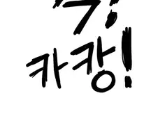 [블루아카]히나는 못말려! 만화