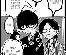 친구 없는 찐따라서 선생님과 같이 수학여행 다니는 만화