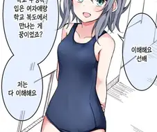 이해심 많은 후배 쨩 만화