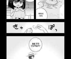 은혜갚는 해파리.manwha