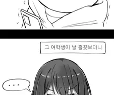 야, 저기 니 남자친구 지나간다 ㅋㅋ.manhwa