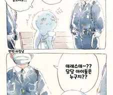 @)이봐 너 담당 아이돌이 누구지?