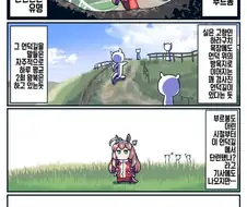 [말딸] 미호노 부르봉 원본마 에피소드.manga