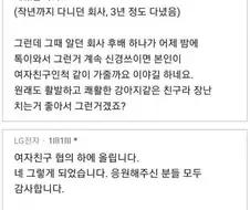 여자친구인척 해주겠다는 전회사 후배.jpg
