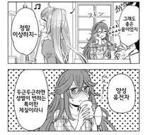 두근두근 하면 성별이 바뀌는 특이체질.manga