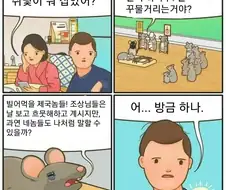 쥐덫에 걸려 죽는 쥐새끼 만화.MANGA