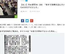 만화보던 사원을 해고시킨 열도의 꼰대 사장.jpg