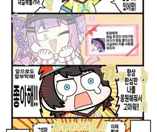 버튜버)생방중 토와에게 사랑고백하는 슈바루.comic