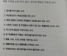 옛날에 전교조 교사들을 가려내던 방법