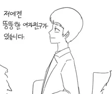 저에겐 뚱뚱한 여자친구가 있습니다.manhwa