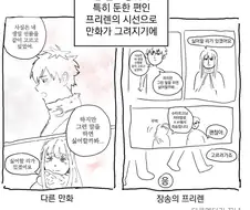 프리렌) 만화 작화가 무미건조해 보이는 이유