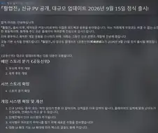 활협전) 공식 업데이트 소식 떳다!!!!!!!!!!!!!!!!!!!!!!!!