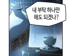 과거로 돌아가게 된다면 내 부탁 하나만 들어주게