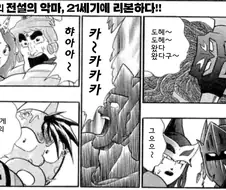 근육맨) 라때는 말이야를 시전하는 아수라맨