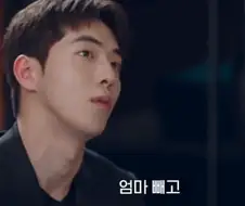 모솔남을 연기하는 남주혁.jpg