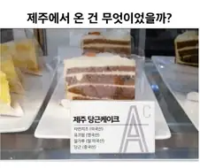 다음중 제주에서 온것은?.jpg