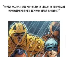 빌런들 : 슈퍼맨이 약해졌다! 놈을 죽일 기회야!