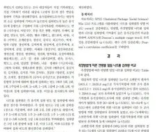 예전 한국인들 나트륨 섭취량이 많았던 건 조사 방법이 잘못돼서란 것의 오해