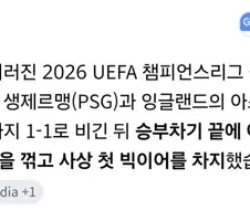 챔스) 미래를 보고 온 제미나이