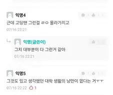대학 다니면서 느낀 점 다들 머 있냐.jpg