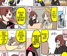 @)히나나와 마도카가 싸우기 직전인.manhwa