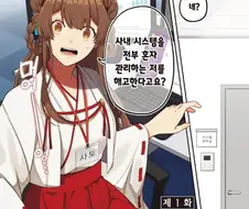 놀랍게도 실화기반 만화 ㅋㅋㅋㅋ