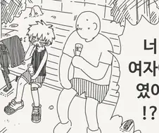 너 여자애였어? 증거는.manga
