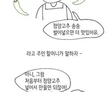횟집 아지매와 큰아버지의 티키타카.manhwa