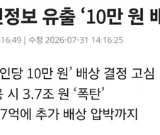 쿠팡, 개인정보 유출 ‘10만 원 배상＇